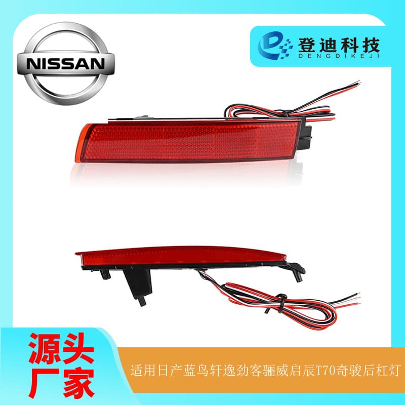 Compatible with Nissan Sylphy Juke Infiniti FX35 Reflector LED Rear Bumper Light QX70 Sport