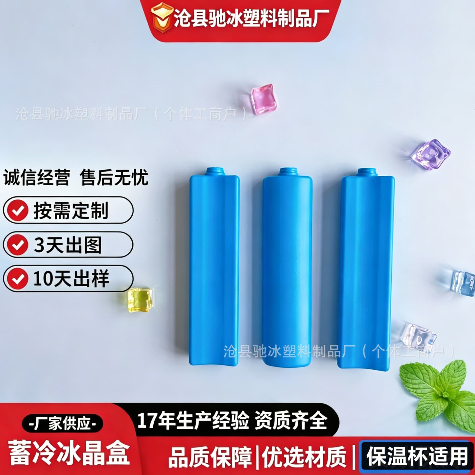 The ice plate is insulated and the ice row is kept cold inside the insulin water cup. Cold chain transportation is used for cooling. The ice plate is kept fresh and the ice crystal box is used.