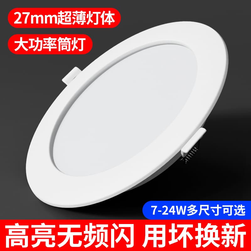 LED ultra-thin downlight recessed 4-inch 6-inch hole light with 75mm or 9cm opening, home living room ceiling Zhongshan lighting.