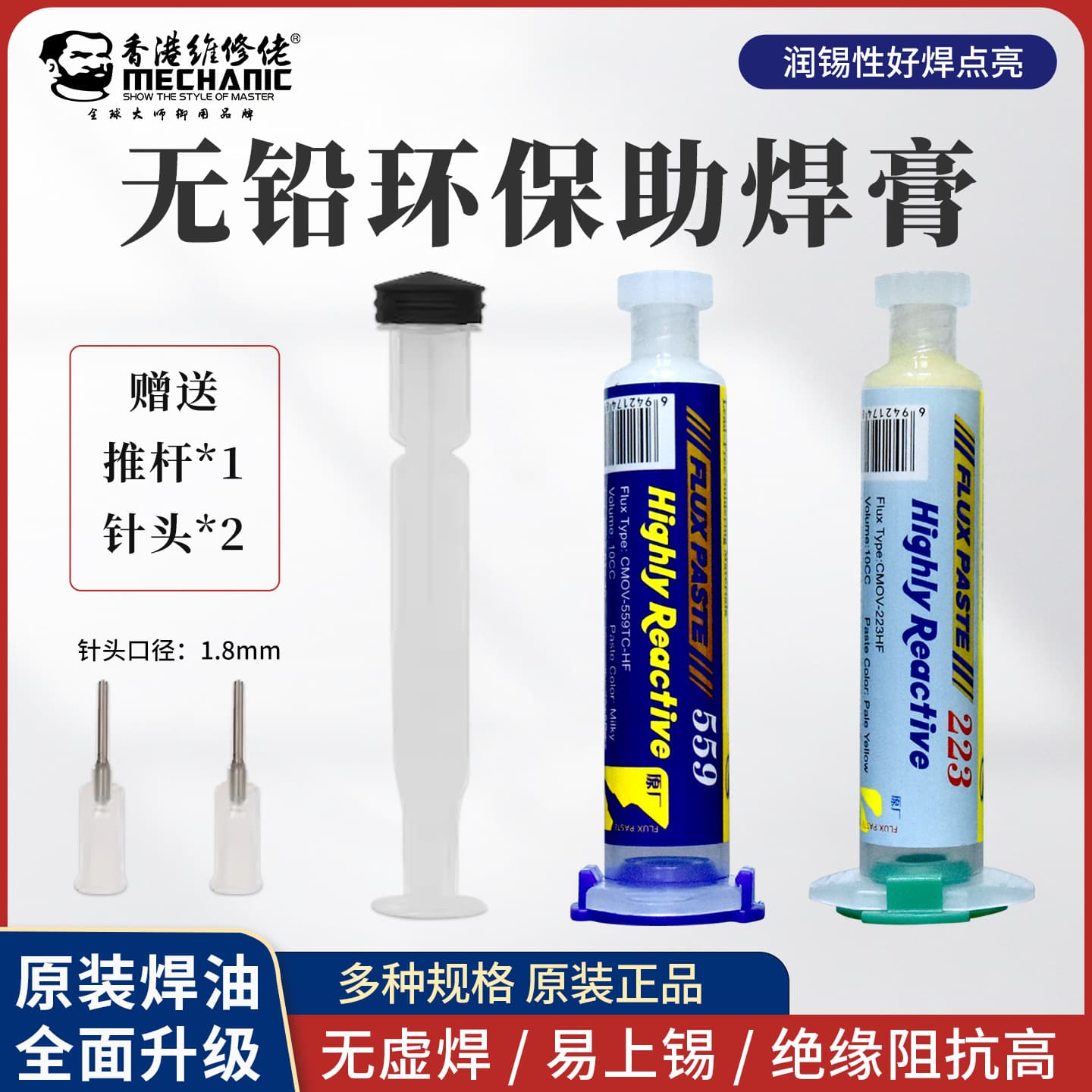 Repair man high activity 559 223 needle solder paste BGA soldering paste no-clean soldering oil send push rod needle
