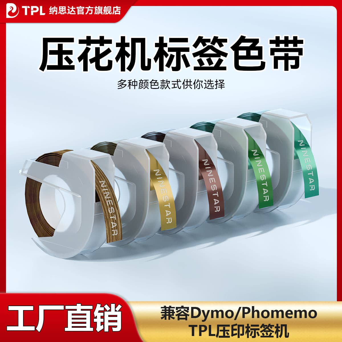 Suitable for DymoPhomemo embossing machine label printer consumables 3D embossed label tape compatible with Dymo