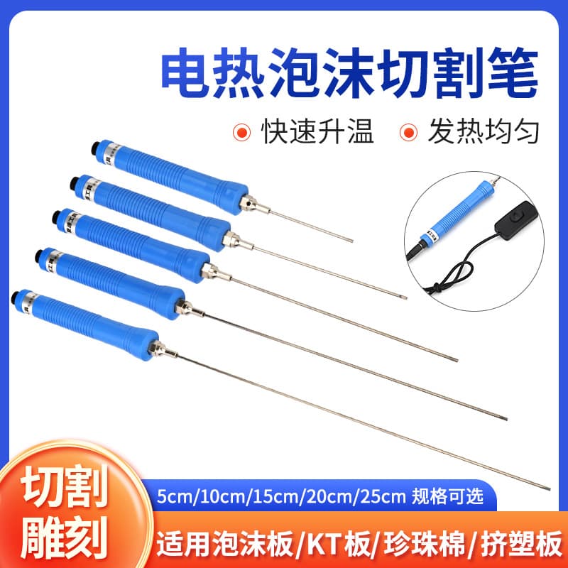 Plug-in foam electric heating cutting pen styrene board pearl cotton KT board kindergarten environmental creation hole digging electric heating cutting knife