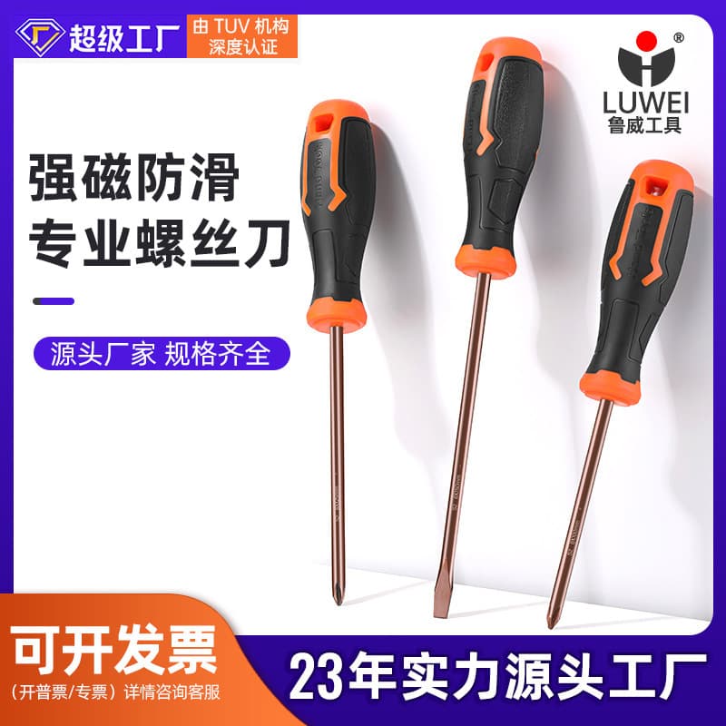 Luwei Tools Manual Screwdriver Cross Flat Head Industrial Grade Strong Magnetic Screwdriver Bit Tool Ultra Hard Screwdriver Small Driver