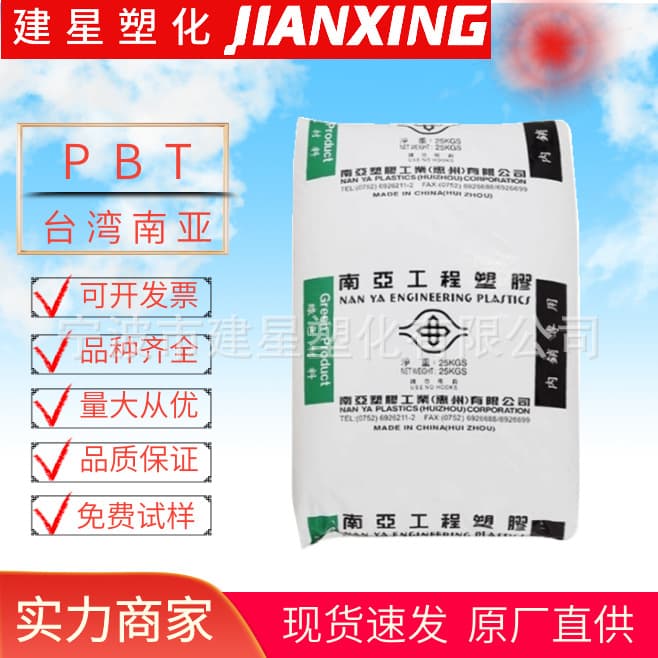 PBT (Particle Black) from Nan Ya Plastics (Taiwan) 1403G3 Flame Retardant, for Home Appliances, Lighting Fixtures, and Electrical Applications. (Yuyao Plastics)