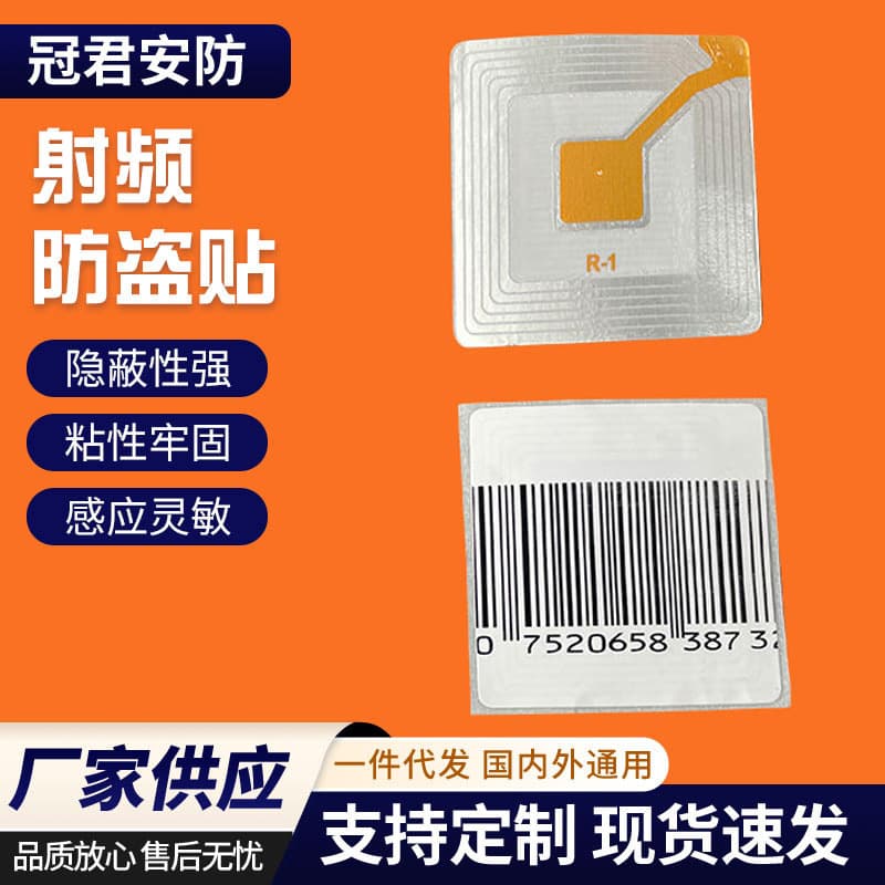 Wholesale RF4040 Radio Frequency Soft Label Stickers, Cosmetic Store Anti-Theft Stickers, Supermarket Anti-Theft Labels