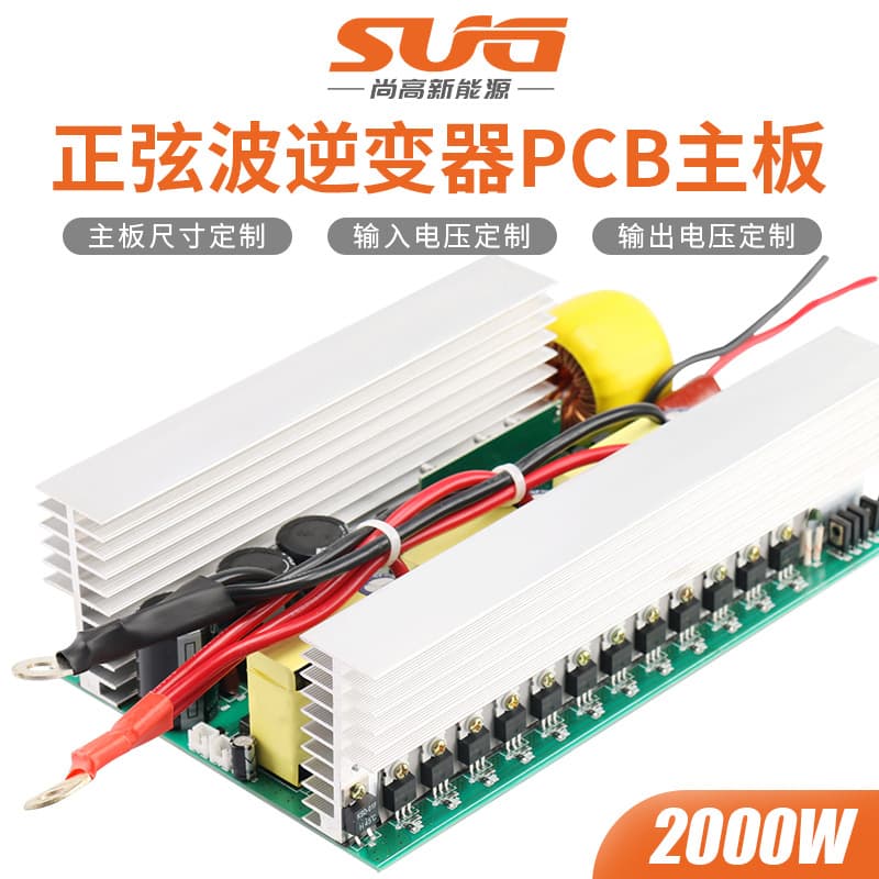 Pure sine wave inverter bare board PCB motherboard 2000W exhaust cooling IGBT voltage 12V/24V/48V