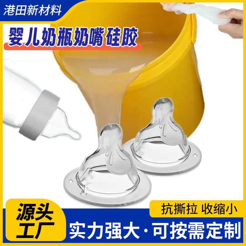 Food-grade liquid silicone rubber, non-toxic baby teething silicone, high-transparency bottle and nipple injection rubber