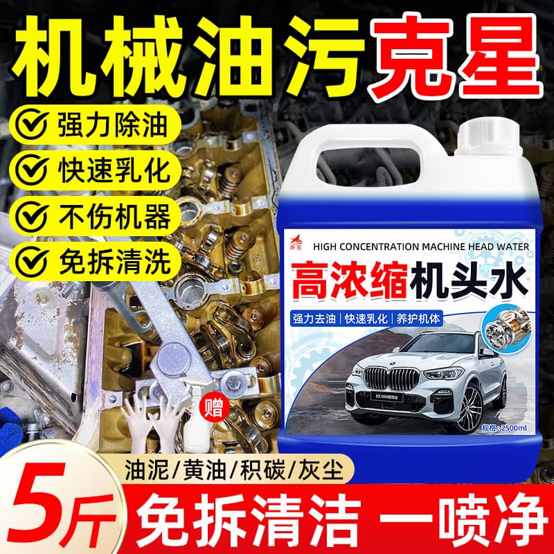 Engine Bay Degreaser Heavy-Duty Oil Stain Cleaner for Car Engine Compartment Exterior, Free Shipping