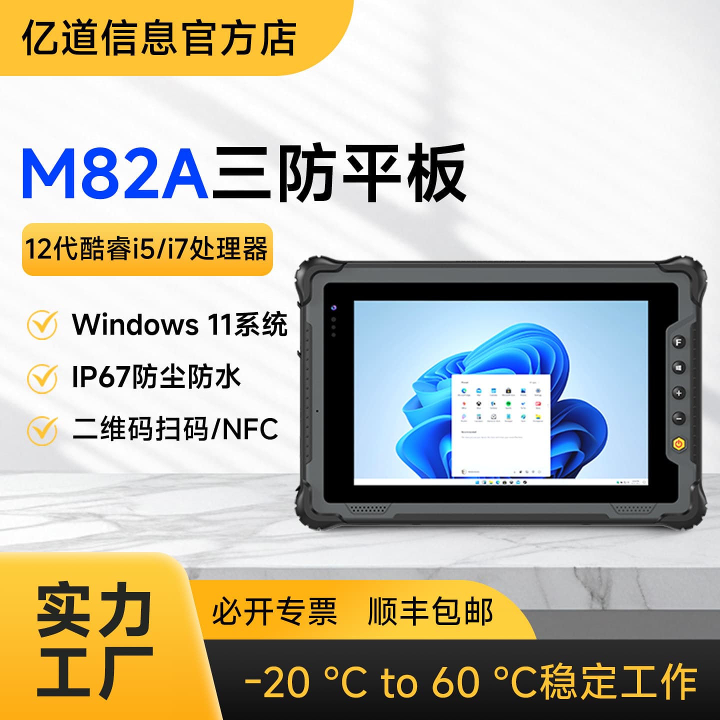 Yidao Rugged Windows Reinforced Tablet 8-inch Industrial Control IP67 Dustproof and Waterproof Factory Use Tablet