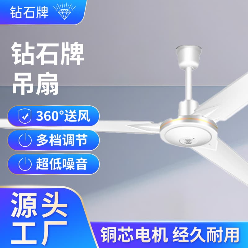 Diamond brand ceiling fan 56-inch three-iron leaf household bedroom high wind dormitory factory high-power ceiling fan