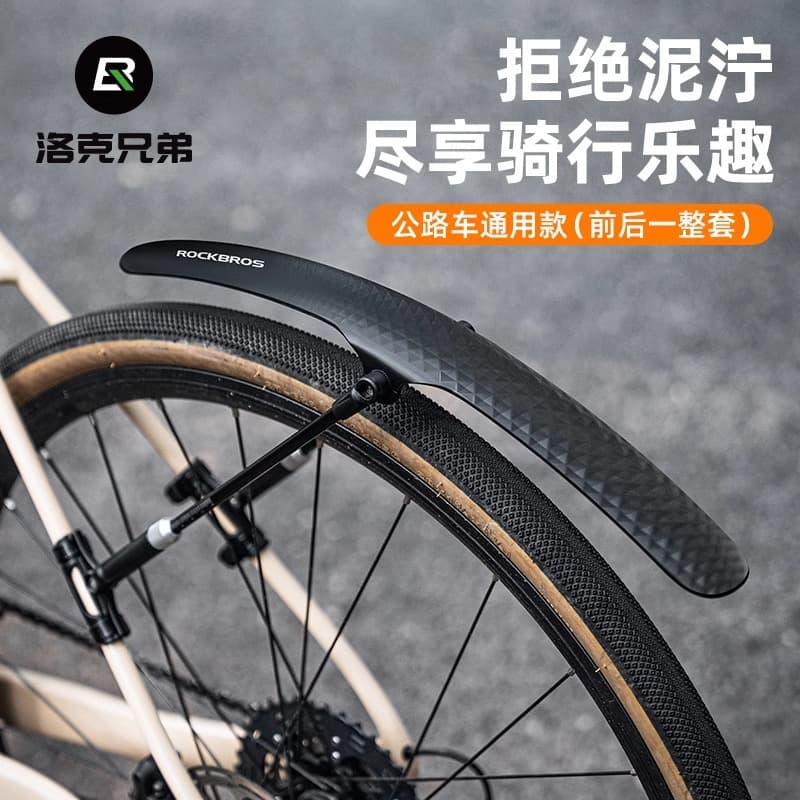 Rock Brothers road bike fender for touring flat-bar bicycles, quick-release 700C mudguard rain shield