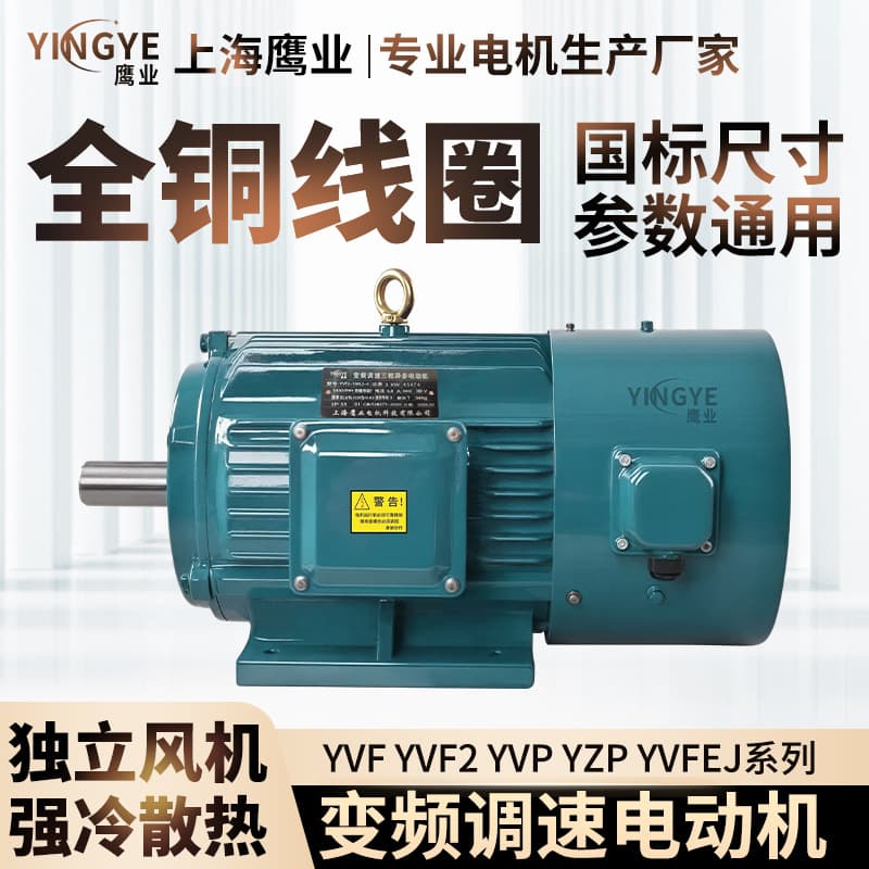 All-copper wire YVF2-90L-4 1.5KW YVP132M-4 7.5kw frequency variable speed three-phase asynchronous motor