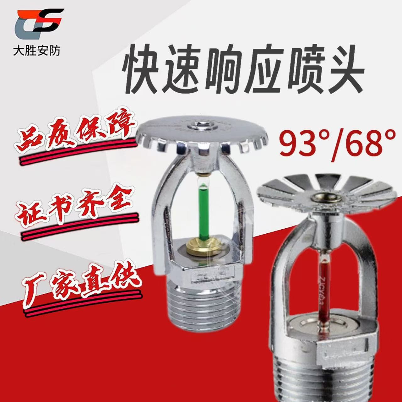 Quick Response Sprinkler 68° Sprinkler, 68° & 93° Sprinkler, Kitchen Upright Type K-ZSTZ