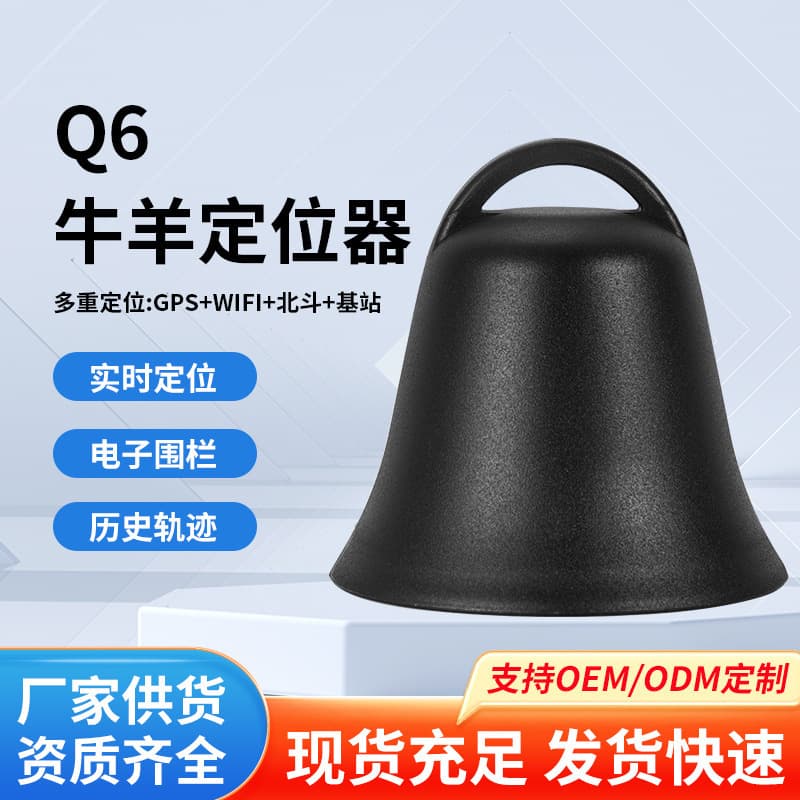 Q6 cattle and sheep bell hanging neck positioning tracker pasture grassland waterproof GPS Beidou WIFI multi-mode locator