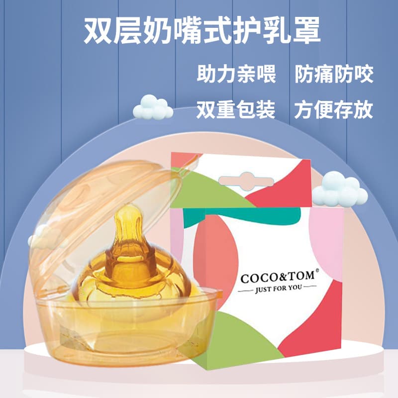 New double-layer nipple shield silicone breast protector, upgraded version, double-layer boxed postpartum nipple protector wholesale.