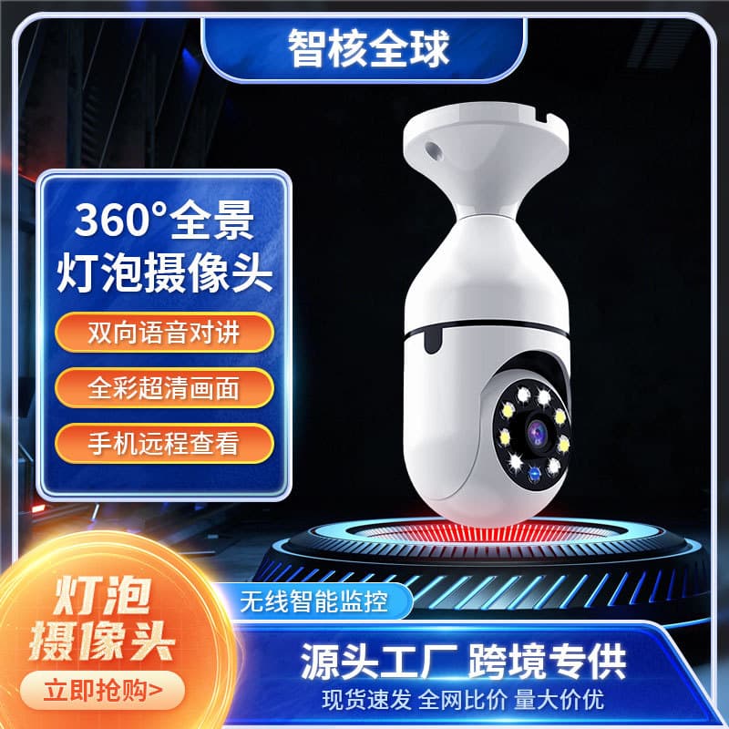 Factory direct stock of E27 remote Wi-Fi 360-degree night vision indoor and outdoor monitoring infrared cameras.