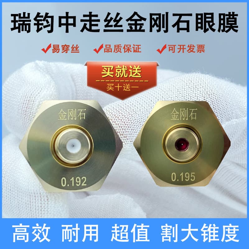 Wholesale Medium Wire EDM Ruby Diamond White Ceramic Nozzle Guide Nozzle Eye Die Wire Cutting Accessories Complete Set