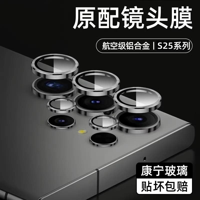 Suitable for Samsung s25 lens film s24ultra camera protective film metal alloy s23 full coverage plus