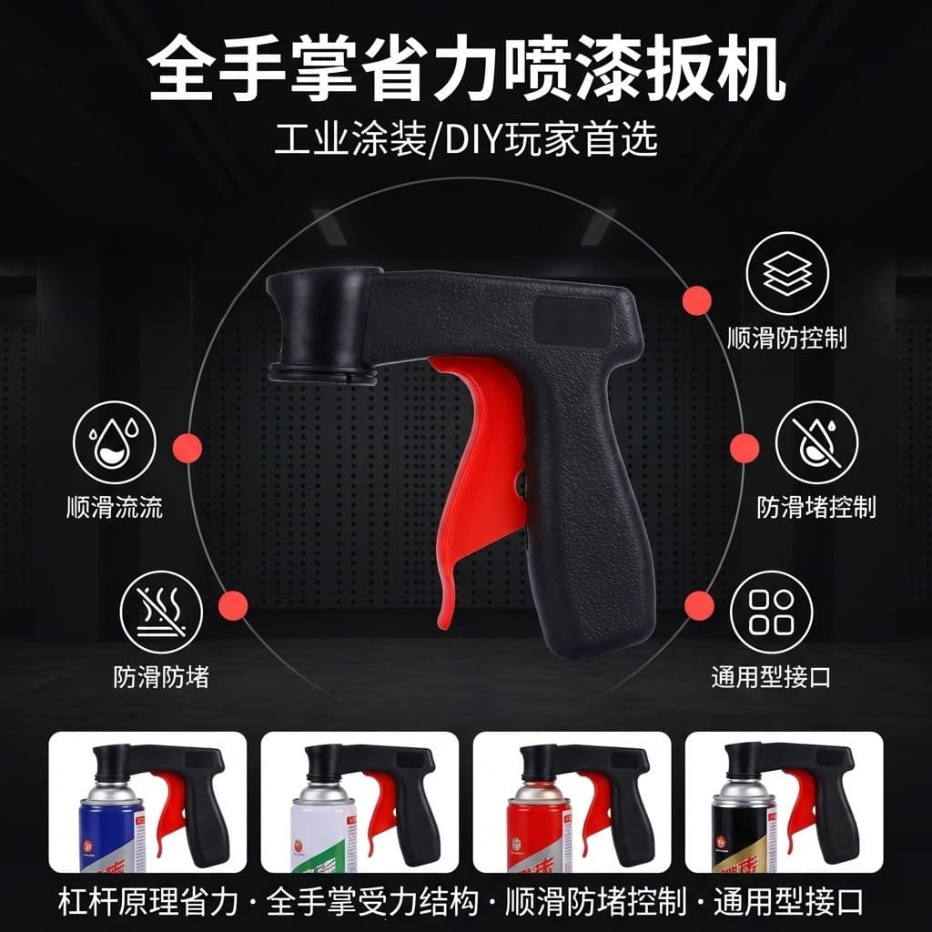 Refurbished spray film, color changing nozzle, power handle spray gun, universal spray gun, self-spray paint tool, spray can, portable