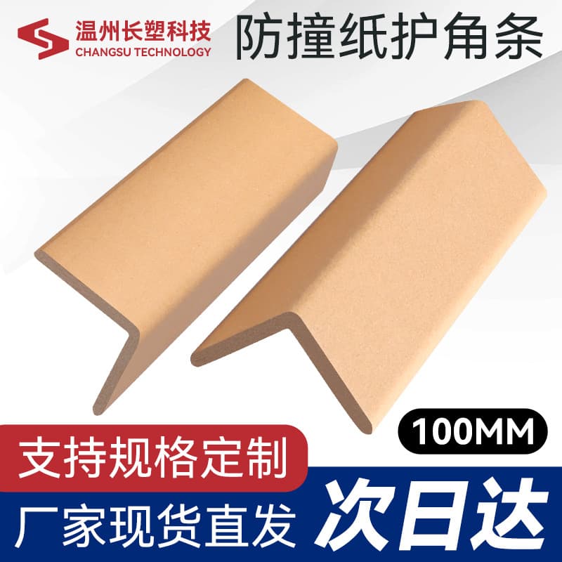 0.1m long L-shaped paper corner guards, 10cm short edge, thickened and hardened for carton and wall corner protection.