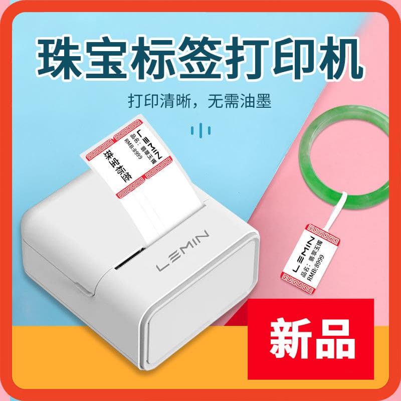 Leminyun Jewelry Label Printer, Price Tags for Jewelry and Glasses, Bluetooth Label Machine Small