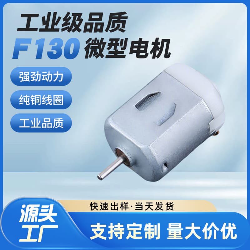 F130 Micro DC Motor for Electric Toothbrush, Nose Hair Trimmer, Vibration Motor, Neck Fan, Brushed Motor