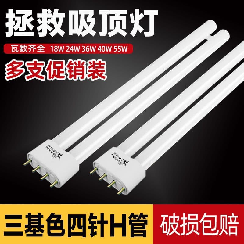H-type flat four-pin tri-phosphor fluorescent tube 36W long strip household 9W 18W 24W 40W 55W fluorescent lamp double row tube factory