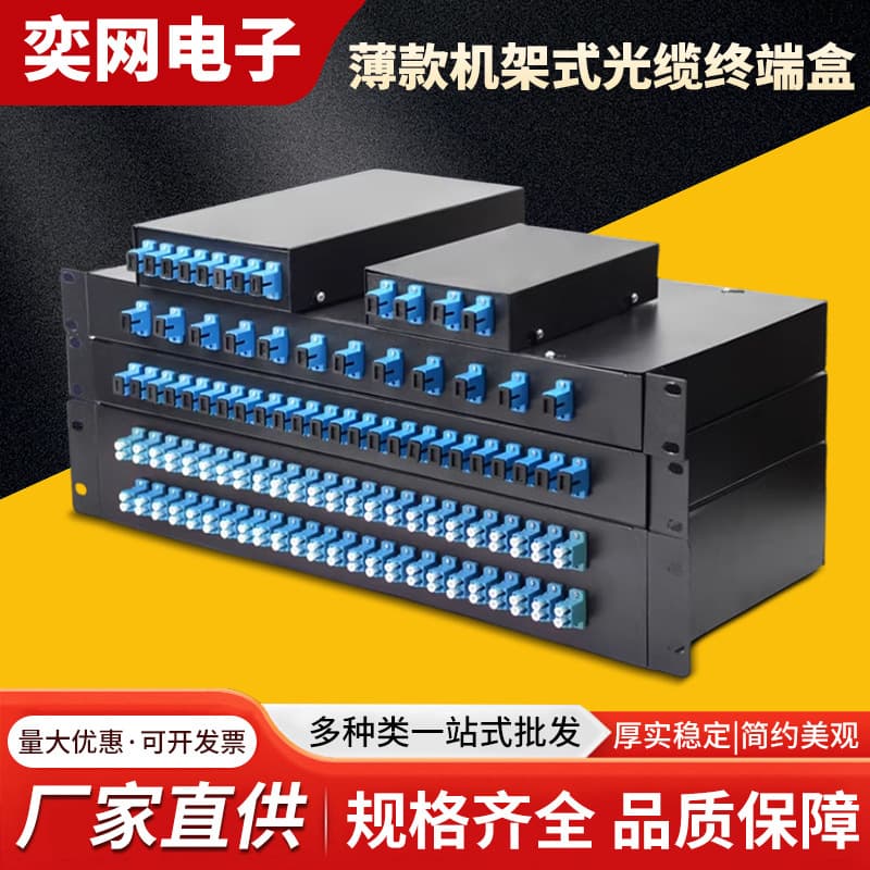 4/8/12/24/48-port fiber optic terminal box, SC fully equipped, LC size square connector, 19-inch rack-mount fiber optic distribution frame