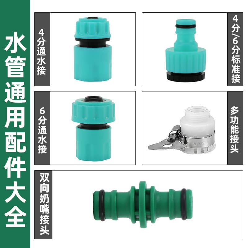 Water Pipe Joint Fittings Complete Set Plastic 4-Point 6-Point Standard Water Connection Car Wash Water Gun Water Pipe Connection Faucet Interface