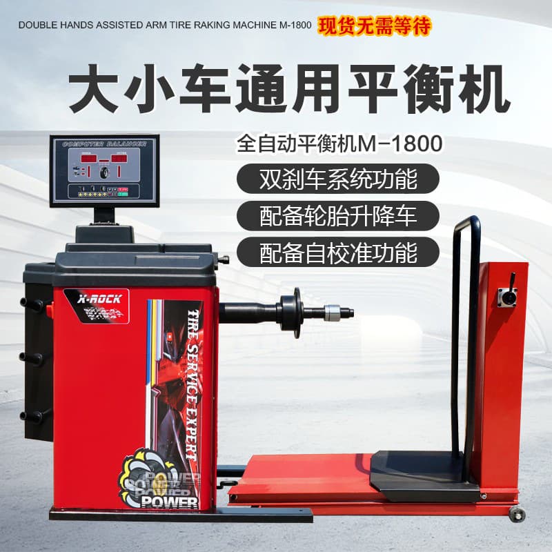 Delishi HY1800 universal automatic tire balancer for trucks, cars, and motorcycles