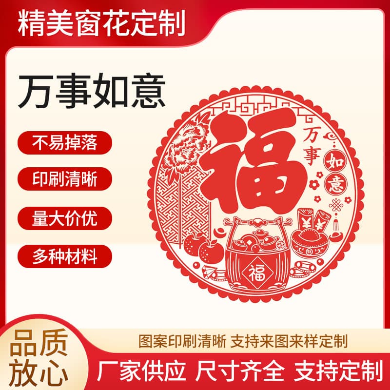 Static cling window decal with blessing character, door sticker, paper-cut window decoration, static cling glass sticker, Chinese New Year festive decoration