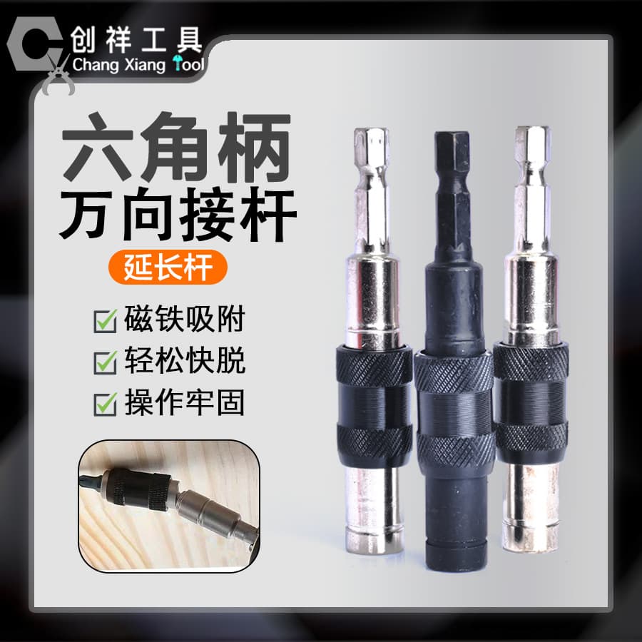 Hexagonal shank magnetic quick-release bit multi-angle extension rod reversing connector electric drill extension connecting rod universal joint