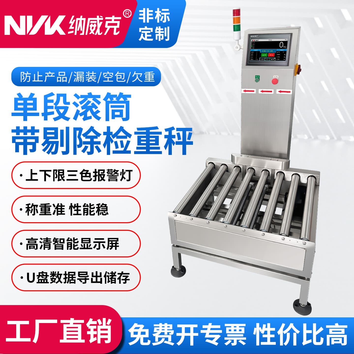 Dynamic automatic checkweigher, roller scale, electronic belt scale, conveyor line automatic weighing machine with computer data recording