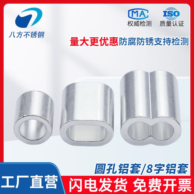 Wire Rope Aluminum Sleeve Figure-eight Clamp Double-hole Oval Aluminum Buckle Single-hole Round Clip M2M3M4M5M6M8M10M12