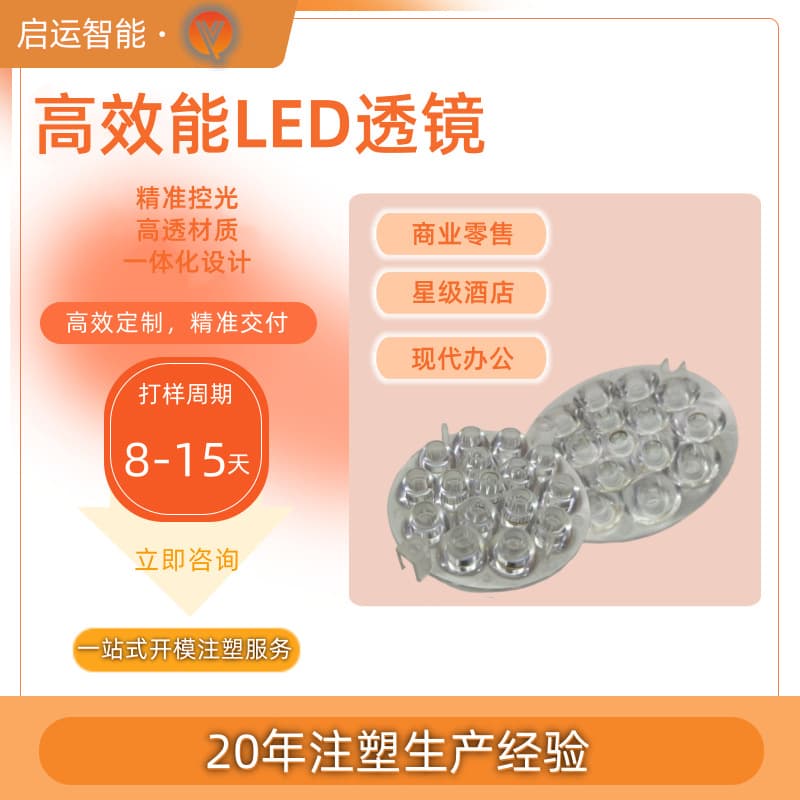 LED Ceiling Light PC/PMMA Optical Grade Lens Integrated Array Components Light Control