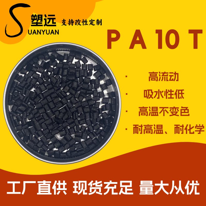 Non-floating fiber black PA10T with 15, 20, 25, 30, 35% brominated flame retardant, fireproof 94V0, glow wire 960°C
