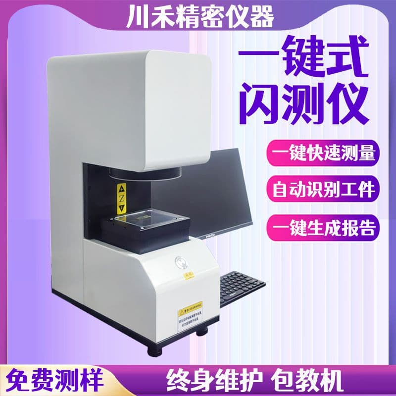 One-click Rapid Measuring Instrument, Fully Automatic Optical Flash Measuring Instrument, Batch Dimension Inspection Flash Measuring Instrument