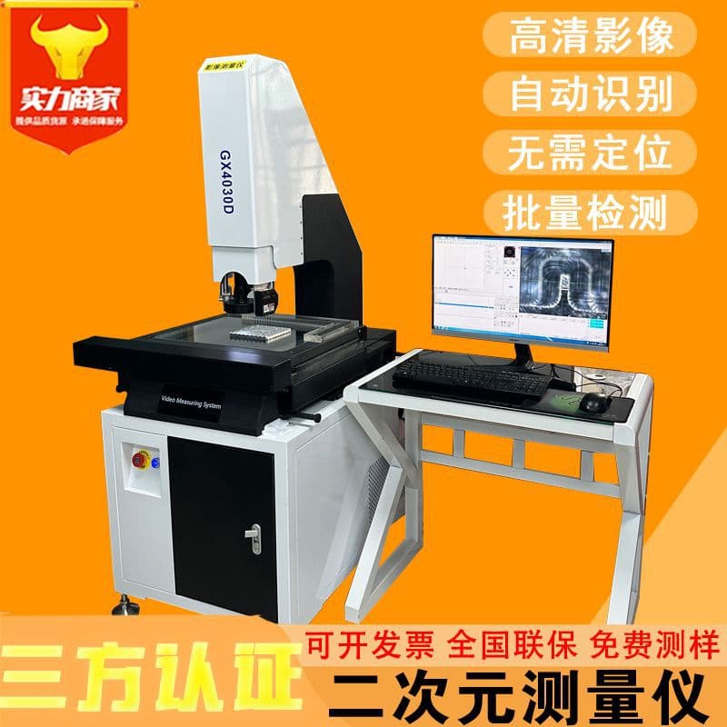 High-Precision Fully Automatic 2D Image Measuring Instrument, 2.5D Measuring Instrument, 2.5D Inspection Instrument