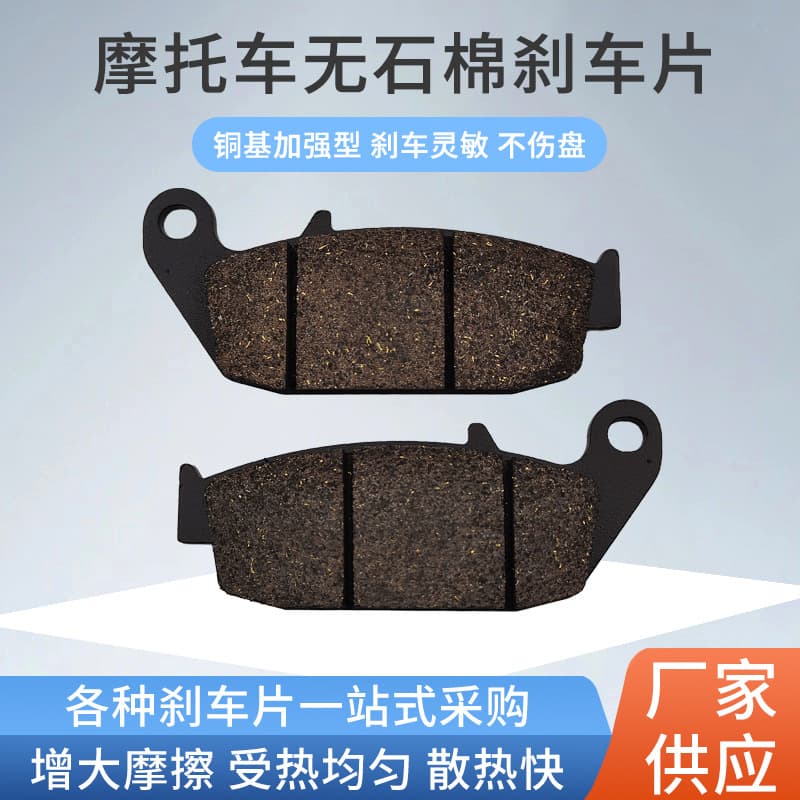 Asbestos-free, wear-resistant, noise-reducing brake pads for CFMOTO 250NK and 250SR motorcycles.