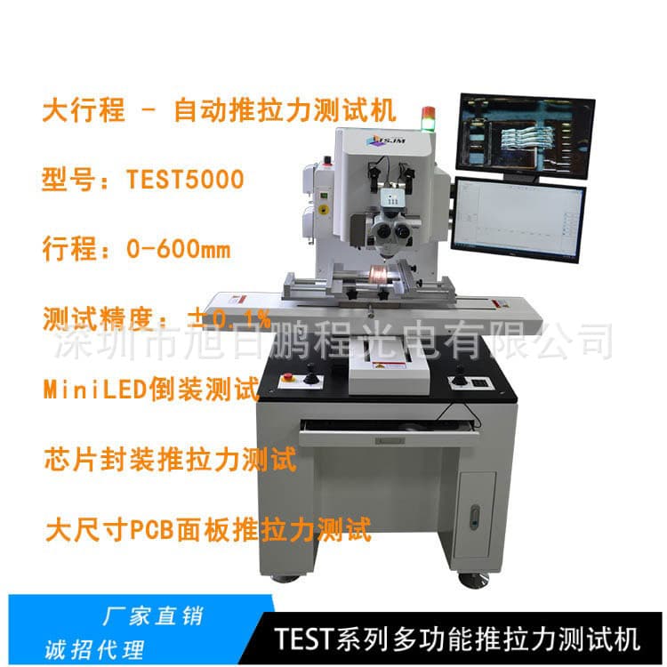 Sunrise Pengcheng TEST5000 large-stroke push-pull force tester for MiniLED chip flip-chip shear force testing