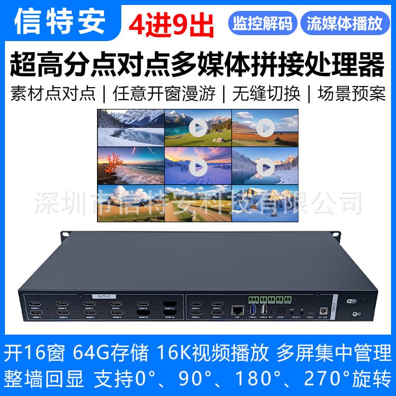 Multi-Screen Video Wall Processor 2/3/4-in 9-out Matrix 4K60Hz Ultra HD Video/Image Playback Box