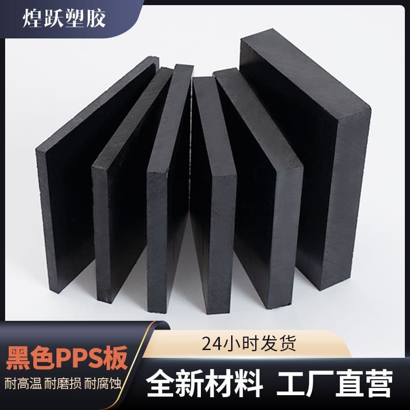 Wholesale high temperature resistant flame retardant glass fiber PPS sheet anti-static +GF40% polyphenylene sulfide sheet black PEEK sheet
