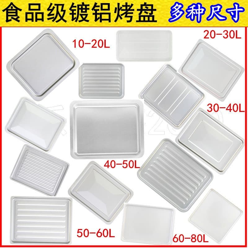 Oven baking pan suitable for 9L/10L/11L/12L30L40L aluminum-plated tray oven grill baking accessories
