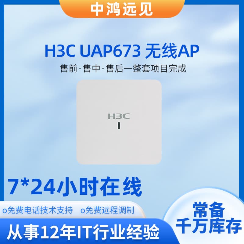 H3C UAP673 Indoor Ceiling-Mounted Wireless Access Device, Gigabit Indoor AP, Enterprise-Grade WiFi