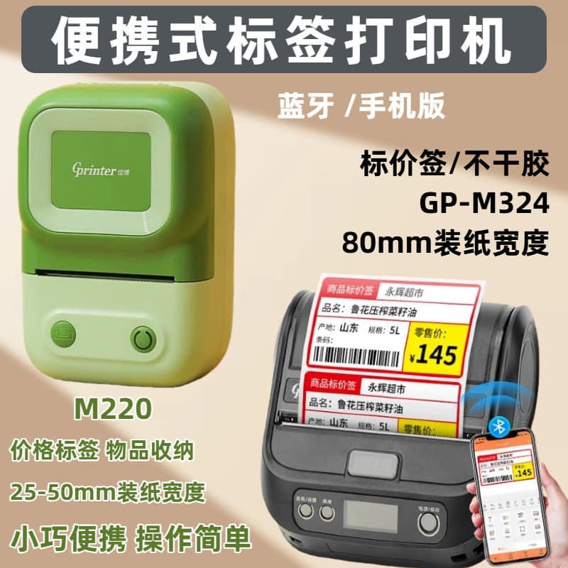 Gprinter M324 Portable Bluetooth Label Printer Supermarket Barcode Shelf Label Price Tag