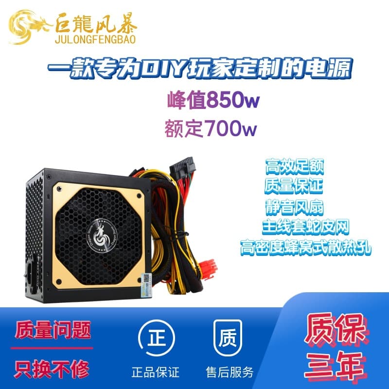 Desktop ATX700W Chassis Power Supply Peak 850W Dual CPU High Power Supply Computer One Piece Wholesale Platinum