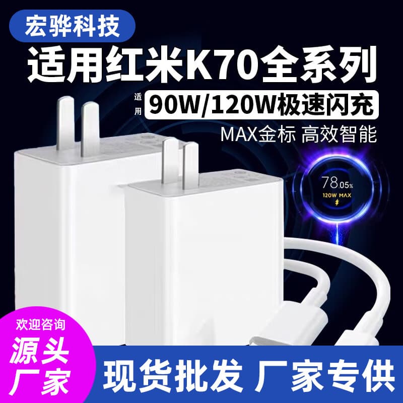 Compatible with Redmi K70 Charger Head 120W Fast Charging for Redmi K70 Pro Charging Head E90W Flash Charge Set