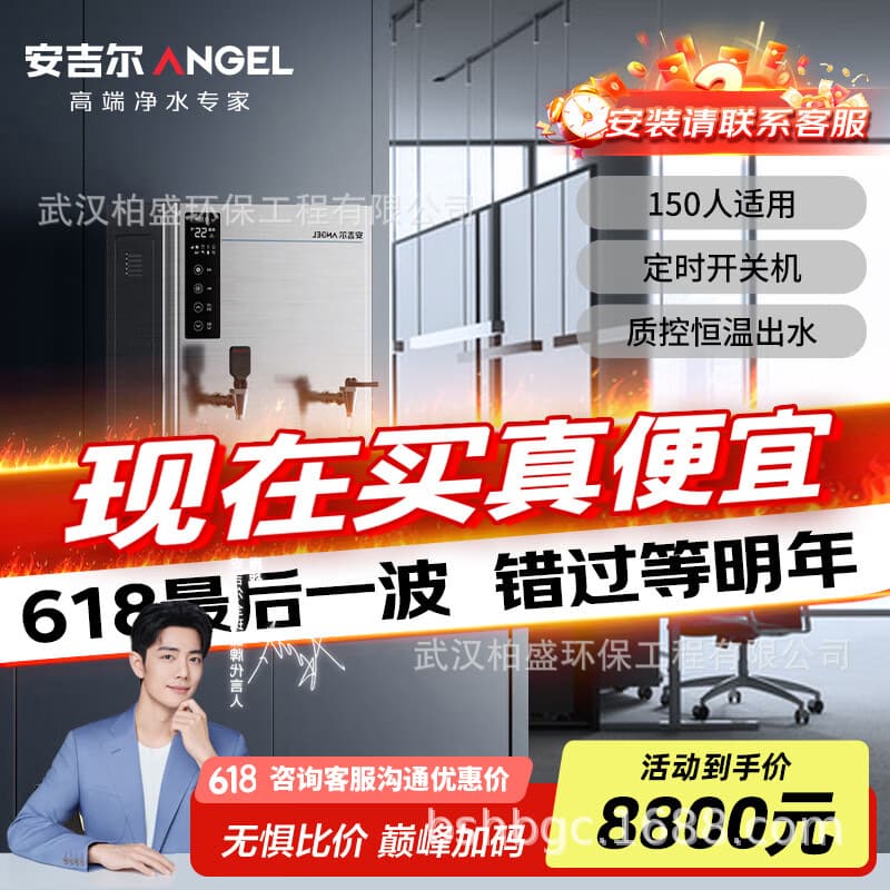Angel K2951R50K2 Commercial Water Dispenser, 50L Hot Water Tank, Dual Temperature Water Purifier