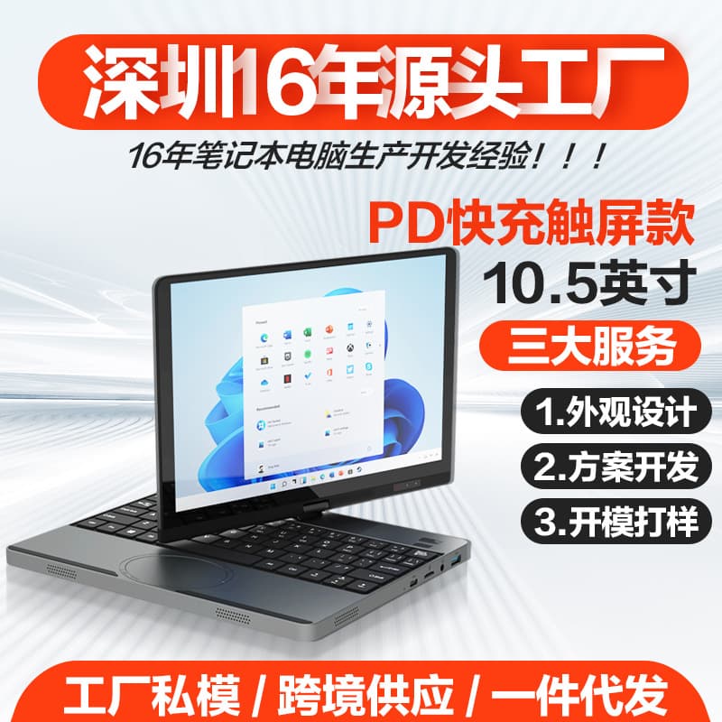 Stitcho HL105R New Cross-Border Product: 10.5-inch Mini Handheld 3-in-1 Touchscreen Metal Laptop