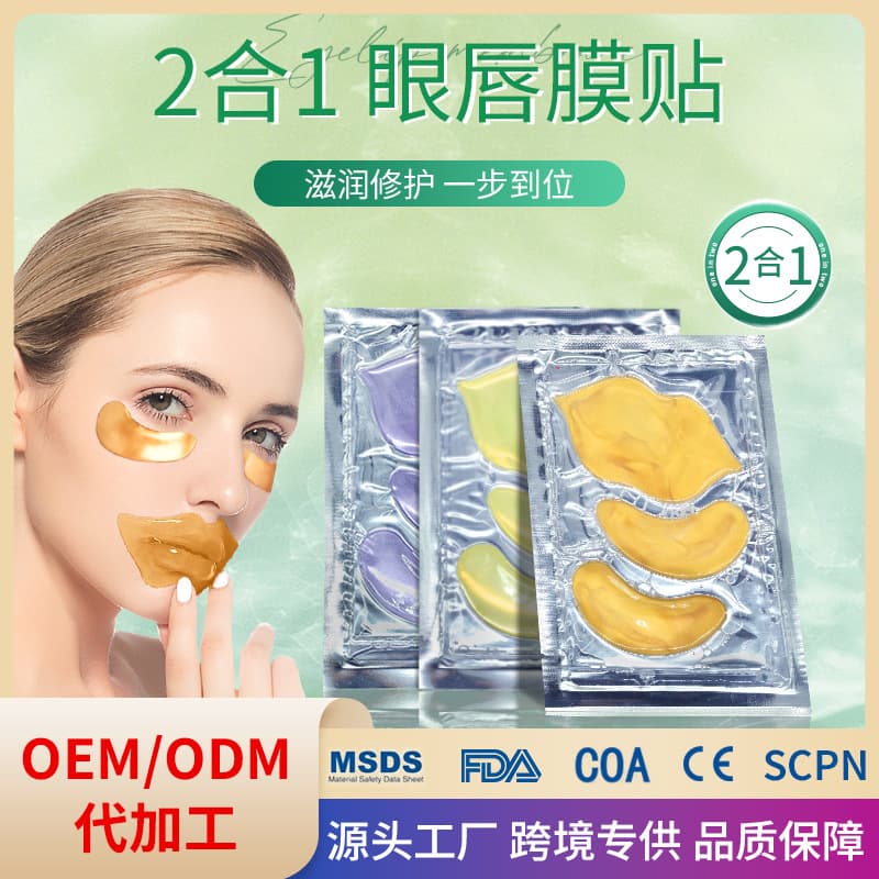 Hydrating Hydrogel Eye Mask and Lip Patch 2-in-1 Moisturizing Eye and Lip Mask Collagen Eye Mask and Lip Mask Combo
